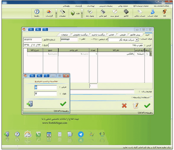 Length-and-width-Glass-accounting-software-