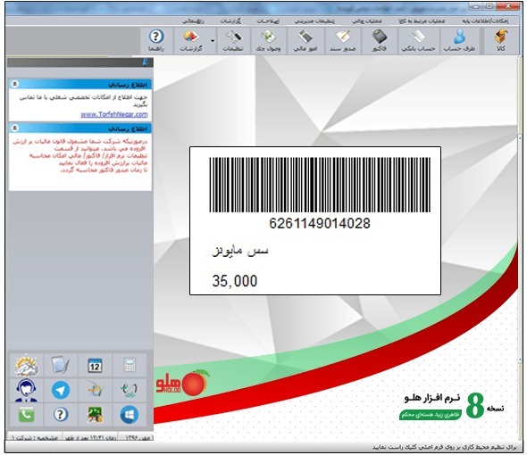 Print-invoice-Supermarket holoo Accounting Software