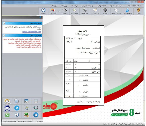 Sample-print-case-Supermarket holoo Accounting Software
