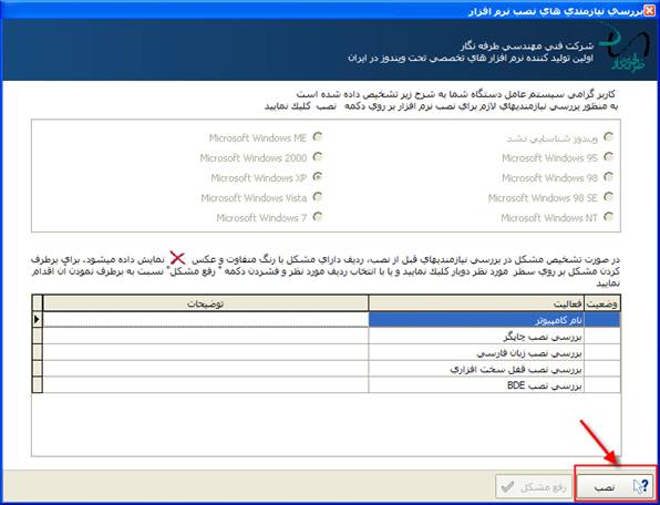 مرحله فرم موارد نصب نرم افزار حسابداری هلو در هنگام نصب بر روی ویندوز