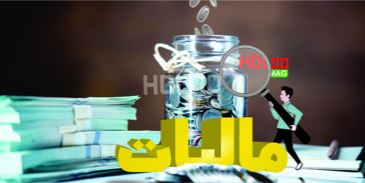 تعریف مالیات چیست و چند دسته مالیات وجود دارد؟