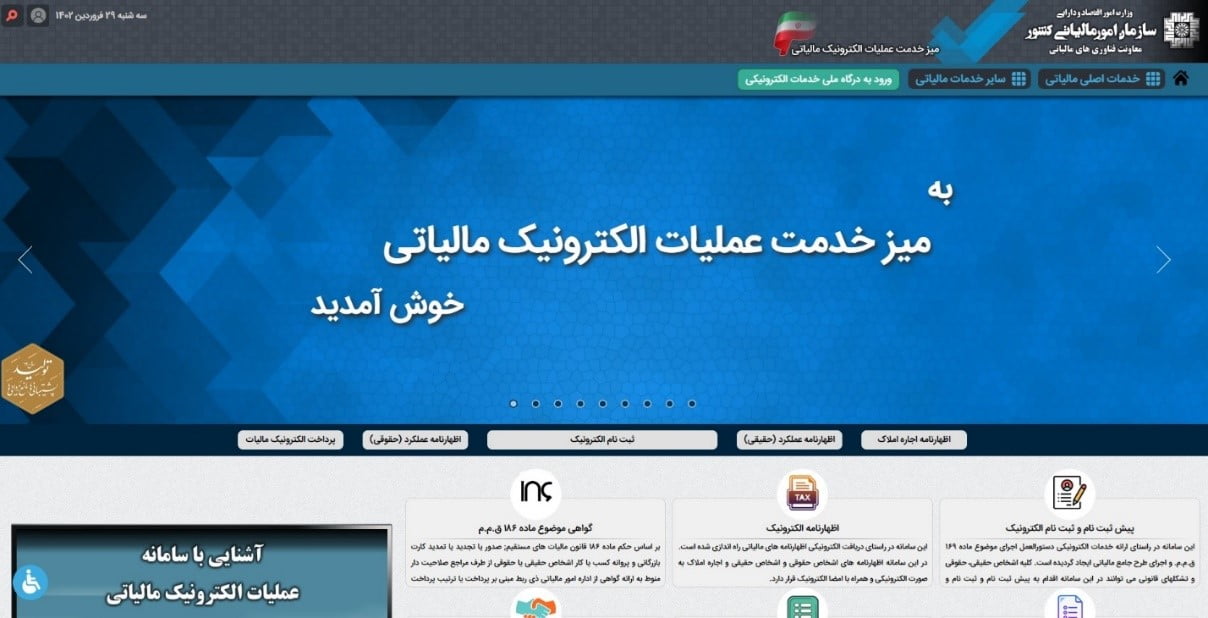 بایدها و نبایدهای سامانه مودیان مالیاتی