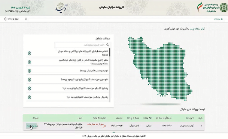 مودیان مالیاتی