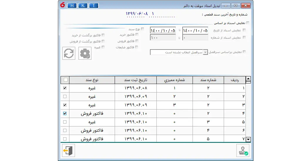 tabdil-asnad-movaqat-be-daem